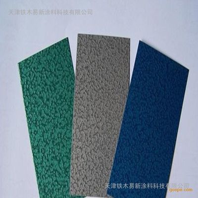 天津鐵木易新涂料 專業機械錘紋漆廠家，以優質服務打造高效防護