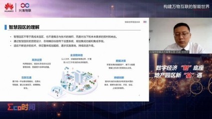 華為攜手興海物聯(lián)打造可持續(xù)生長智慧園區(qū)，引領(lǐng)智能科技領(lǐng)域新突破