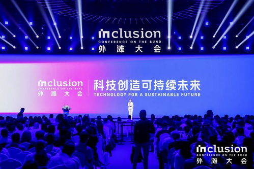 九四智能閃耀2024 inclusion·外灘大會(huì) 智能科技領(lǐng)域的技術(shù)開發(fā)新篇章