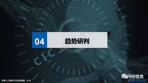 中國人工智能產(chǎn)業(yè)發(fā)展指數(shù)與智能科技領域的技術開發(fā)